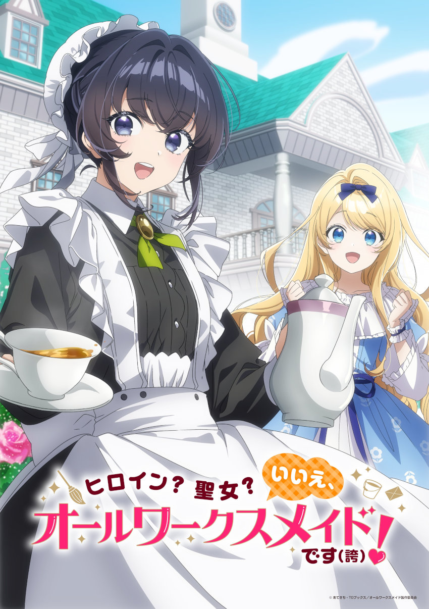 Heroine? Saint? No, I'm an All-Works Maid (And Proud of It)! Heroine? Saint? No, I'm an All-Works Maid (And Proud of It)!